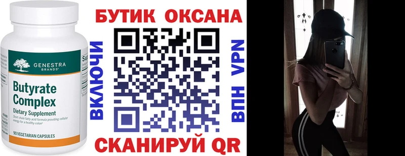 Бутират BDO 33% Темрюк